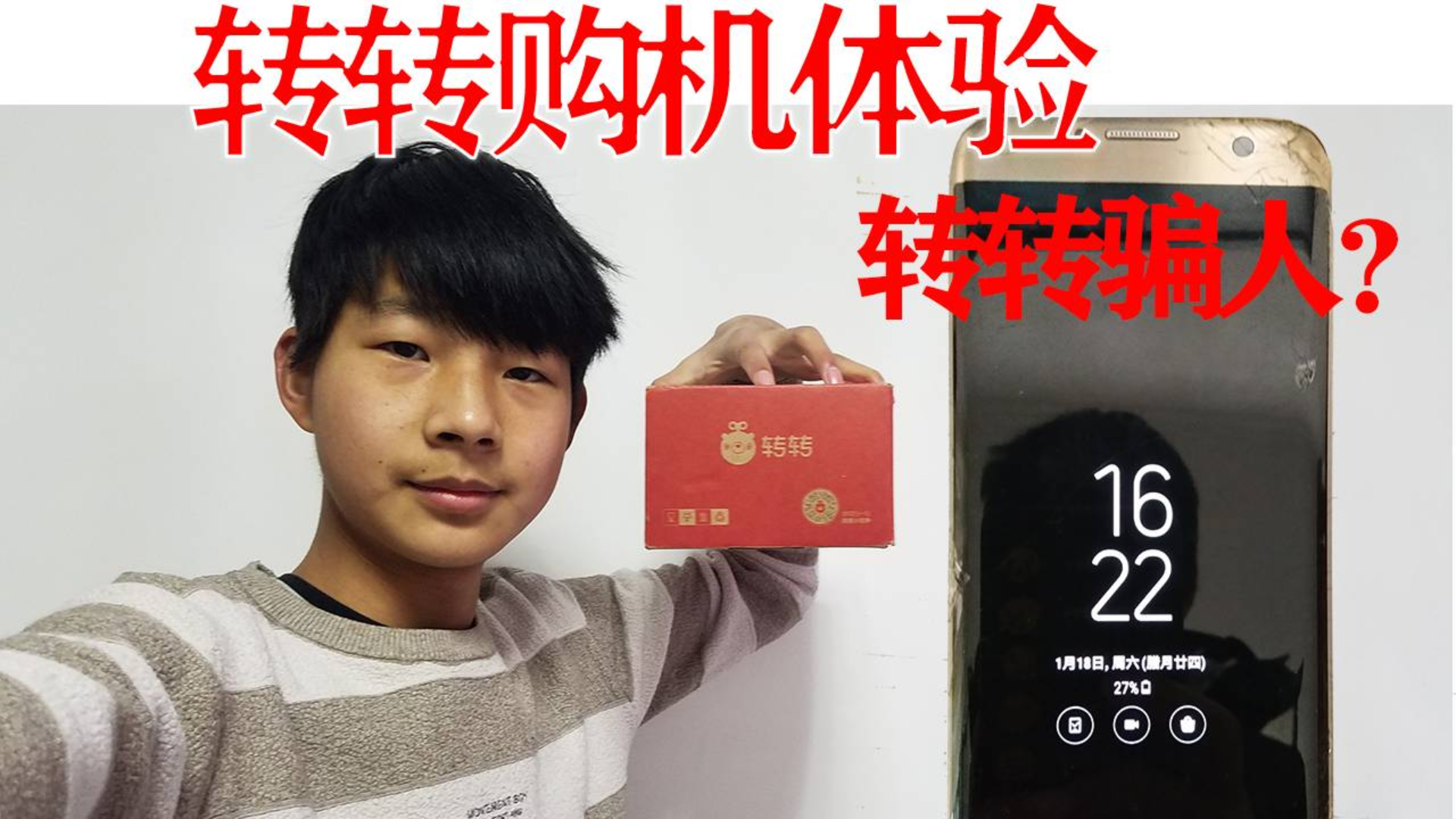 在转转上买手机,被骗?